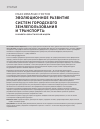 Научная статья на тему 'ЭВОЛЮЦИОННОЕ РАЗВИТИЕ СИСТЕМ ГОРОДСКОГО ЗЕМЛЕПОЛЬЗОВАНИЯ И ТРАНСПОРТА: РАЗРАБОТКА ЭВРИСТИЧЕСКОЙ МОДЕЛИ'