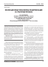 Научная статья на тему 'Эволюционные механизмы модернизации в стратегии региона'