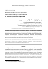 Научная статья на тему 'Эволюционный метод моделирования кристаллической структуры вещества по данным порошковой дифракции'