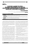 Научная статья на тему 'Эволюция административно-правового обеспечения агитационно-пропагандистской деятельности ОВД в области безопасности дорожного движения'