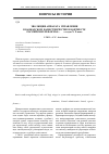 Научная статья на тему 'Эволюция аппарата управления в Кавказском наместничестве в контексте российских реформ 60 – 70-х годов xix века'