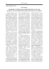 Научная статья на тему 'Эволюция архитектурно-планировочной структуры Кемерово в начальный период индустриального развития'