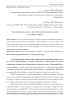 Научная статья на тему 'Эволюция архитектурного ансамбля привокзальной площади города Новосибирска'