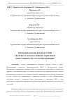 Научная статья на тему 'ЭВОЛЮЦИЯ БАНКОВСКОЙ ИНДУСТРИИ В КОНТЕКСТЕ КОРПОРАТИВНОЙ СОЦИАЛЬНОЙ ОТВЕТСТВЕННОСТИ: СТРАТЕГИИ И ВЛИЯНИЕ'