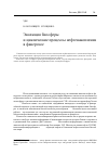 Научная статья на тему 'Эволюция биосферы и циклические процессы нефтенакопления в фанерозое'