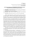 Научная статья на тему 'Эволюция Буковинского и Черновицкого гербов как отражение исторических изменений духовных парадигм'