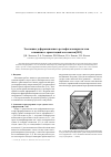 Научная статья на тему 'Эволюция деформационного рельефа монокристаллов алюминия с ориентацией оси сжатия [001]'