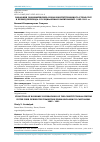 Научная статья на тему 'ЭВОЛЮЦИЯ ЭКОНОМИЧЕСКИХ ОСНОВ КОНСТИТУЦИОННОГО СТРОЯ СССР В ПЕРИОД ПЕРЕХОДА ОТ СОЦИАЛИЗМА К КАПИТАЛИЗМУ. 1985-1991 ГГ'