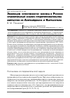 Научная статья на тему 'ЭВОЛЮЦИЯ «ЭТНИЧЕСКОГО" БИЗНЕСА В РОССИИ: СРАВНИТЕЛЬНЫЙ АНАЛИЗ ПРЕДПРИНИМАТЕЛЬСТВА МИГРАНТОВ ИЗ АЗЕРБАЙДЖАНА И КЫРГЫЗСТАНА'