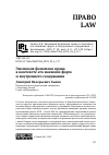 Научная статья на тему 'Эволюция феномена права в контексте его внешних форм и внутреннего содержания'