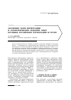 Научная статья на тему 'Эволюция форм интеграции и управленческих моделей: опыт крупных российских корпораций и групп'