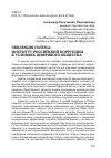 Научная статья на тему 'Эволюция голема: институт российской коррупции в условиях цифрового общества'