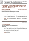 Научная статья на тему 'ЭВОЛЮЦИЯ ГОСУДАРСТВЕННОГО УПРАВЛЕНИЯ В СТРАНАХ ПОСТСОВЕТСКОГО ПРОСТРАНСТВА. ЛИТОВСКАЯ РЕСПУБЛИКА'