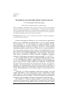 Научная статья на тему 'Эволюция и экология мироздания: анализ моделей'