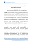 Научная статья на тему 'Эволюция и современное состояние систем ответов на вопросы: технологии распознавания намерений и именованных сущностей с использованием модели BERT'