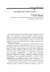 Научная статья на тему 'Эволюция идеи «Смерть автора»'