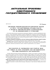 Научная статья на тему 'Эволюция информационно-политических рисков и угроз государственным органам власти в процессе информатизации и рекомендации по их минимизации и устранению'