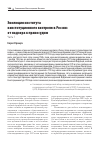 Научная статья на тему 'ЭВОЛЮЦИЯ ИНСТИТУТА КОНСТИТУЦИОННОГО КОНТРОЛЯ В РОССИИ: ОТ НАДЗОРА К ПРАВОСУДИЮ. ЧАСТЬ 1'