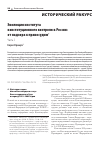 Научная статья на тему 'ЭВОЛЮЦИЯ ИНСТИТУТА КОНСТИТУЦИОННОГО КОНТРОЛЯ В РОССИИ: ОТ НАДЗОРА К ПРАВОСУДИЮ ЧАСТЬ 2'