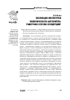 Научная статья на тему 'ЭВОЛЮЦИЯ ИНСТИТУТОВ ПОЛИТИЧЕСКОГО АВТОРИТЕТА: РАМОЧНАЯ ОСНОВА КОНЦЕПЦИИ'