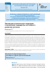 Научная статья на тему 'ЭВОЛЮЦИЯ КОМПЛЕКСНЫХ ПОДХОДОВ: СТАНОВЛЕНИЕ ПАРАДИГМЫ СИСТЕМНОГО РАЗВИТИЯ РЕГИОНА'