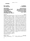 Научная статья на тему 'Эволюция конституционной и партийно-политической системы Польши в период 1997-2001 гг'