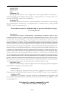 Научная статья на тему 'Эволюция концепта "община/мир" в русской лингвокультуре'