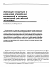 Научная статья на тему 'Эволюция концепции и механизма управления конверсией в условиях переходной российской экономики'