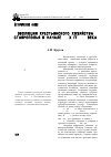 Научная статья на тему 'Эволюция крестьянского хозяйства Ставрополья в начале 20-х гг. Xx века'