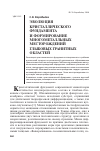 Научная статья на тему 'Эволюция кристаллического фундамента и формирование многометалльных месторождений глыбовых гранитных областей'