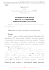 Научная статья на тему 'ЭВОЛЮЦИЯ МЕТОДОВ ЛЕЧЕНИЯ КАРИЕСА: ОТ ТРАДИЦИОННЫХ К ИННОВАЦИОННЫМ ТЕХНОЛОГИЯМ'