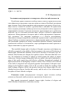 Научная статья на тему 'Эволюция международных стандартов в области свободы совести'