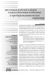 Научная статья на тему 'Эволюция моделей и форм взаимодействия властных и предпринимательских структур'