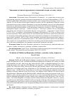 Научная статья на тему 'Эволюция молдавско-румынских отношений: вчера, сегодня, завтра'