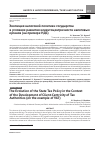 Научная статья на тему 'Эволюция налоговой политики государства в условиях развития клиентоцентричности налоговых органов (на примере НДС)'
