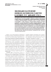 Научная статья на тему 'ЭВОЛЮЦИЯ НАСТРОЕНИЙ ИЖЕВСКО-ВОТКИНСКИХ РАБОЧИХ В ОКТЯБРЕ 1917–ДЕКАБРЕ 1918 гг.'