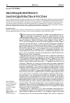 Научная статья на тему 'Эволюция нефтяного законодательства в России'