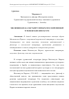 Научная статья на тему 'ЭВОЛЮЦИЯ ОБРАЗА МАГТЫМГУЛИ ПЫРАГИ В СОВРЕМЕННОЙ ТУРКМЕНСКОЙ ЛИТЕРАТУРЕ'