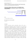 Научная статья на тему 'ЭВОЛЮЦИЯ ОБРАЗОВ ОБСКИХ УГРОВ В ЭТНОГРАФИЧЕСКИХ ИЛЛЮСТРИРОВАННЫХ ИЗДАНИЯХ ВТОРОЙ ПОЛОВИНЫ XVIII - НАЧАЛА XIX ВВ.'