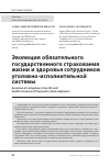 Научная статья на тему 'ЭВОЛЮЦИЯ ОБЯЗАТЕЛЬНОГО ГОСУДАРСТВЕННОГО СТРАХОВАНИЯ ЖИЗНИ И ЗДОРОВЬЯ СОТРУДНИКОВ УГОЛОВНО-ИСПОЛНИТЕЛЬНОЙ СИСТЕМЫ'