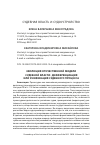 Научная статья на тему 'ЭВОЛЮЦИЯ ОТЕЧЕСТВЕННОЙ МОДЕЛИ СУДЕБНОЙ ВЛАСТИ: ДИФФЕРЕНЦИАЦИЯ ИЛИ УНИФИКАЦИЯ СУДЕБНОГО ПРОЦЕССА'