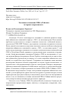 Научная статья на тему 'Эволюция отношений США и Тайваня: история и современность'