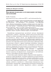 Научная статья на тему 'Эволюция подходов к организации системы образования'