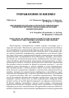 Научная статья на тему 'Эволюция подходов к структуре смешанных тарифов в системе управления доходами авиакомпании'