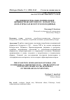 Научная статья на тему 'ЭВОЛЮЦИЯ ПОГРЕБАЛЬНО-ПОМИНАЛЬНОЙ ОБРЯДНОСТИ БЕЛОРУСОВ В ХХ - НАЧАЛЕ ХХІ В. (ПО МАТЕРИАЛАМ БЕЛОРУССКОГО ПОДВИНЬЯ)'