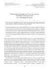 Научная статья на тему 'ЭВОЛЮЦИЯ ПОНЯТИЙ "ВОСТОК" И "ЗАПАД" В РАННЕМ ХРИСТИАНСТВЕ (ДО СЕРЕДИНЫ IV ВЕКА)'