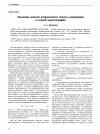 Научная статья на тему 'Эволюция понятия исправленного объема удерживания в газовой хроматографии'