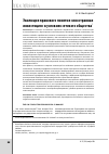 Научная статья на тему 'Эволюция правового понятия «Иностранная инвестиция» в условиях сетевого общества'