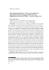 Научная статья на тему 'Эволюция правового статуса российского дипломатического представительства в Крымском ханстве (1750-е - начало 1780-х гг. )'