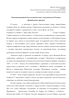 Научная статья на тему 'Эволюция правовой базы экономического сотрудничества России с иберийскими странами'